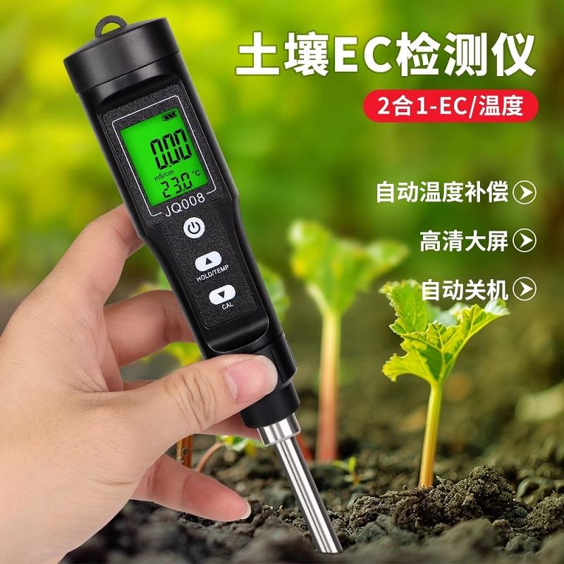 EC值土壤仪 园艺检测仪果园种植测试仪 EC电导率测试检测土壤仪
