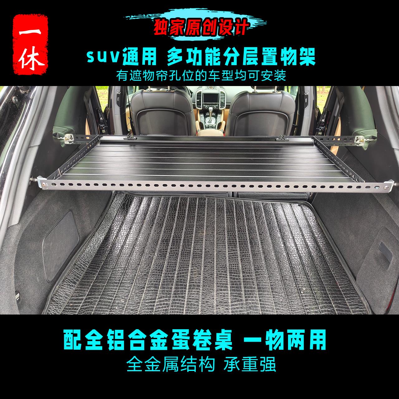 suv通用 汽车后备箱置物架 床车改装定制承重储物遮物帘 承重钓鱼