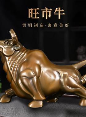 铜牛摆件生肖牛吉祥物黄铜牛旺市牛运势如虹扭转干 干坤办公室工