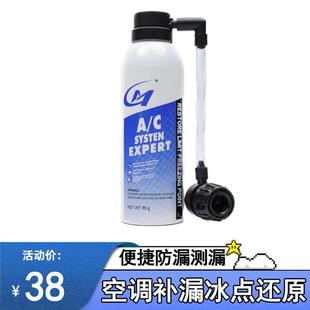 汽车空调堵漏剂r134a冷媒雪种补漏剂冰点还原剂增强制冷荧光测漏