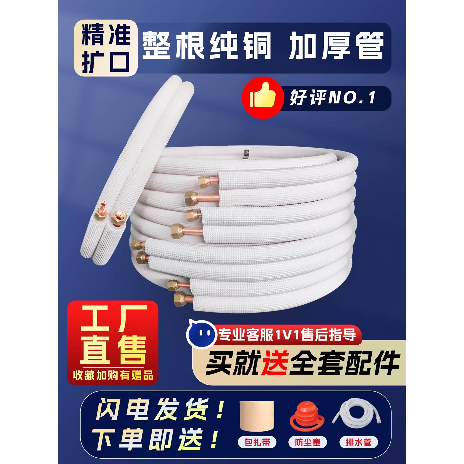 空调纯铜管Tp2加厚连接管铜管成品加长管特种管加厚纯铜1P1.5 Hp
