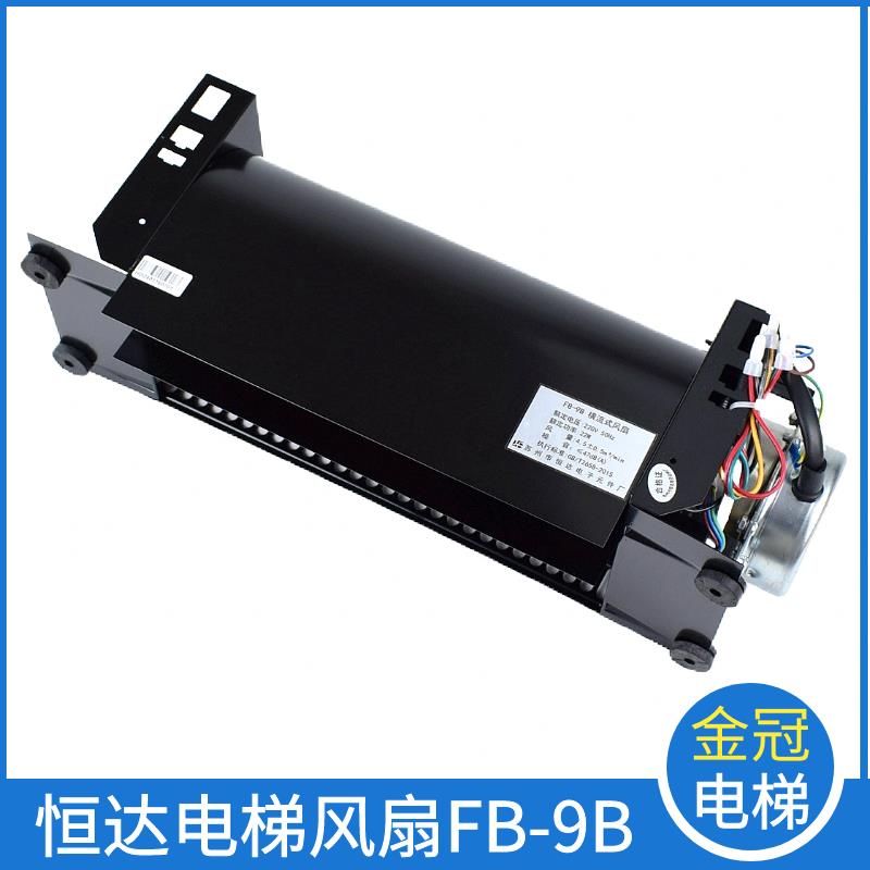 苏州恒达横流风扇FB-9B-J电梯专用风机1042B-J H型1035B轴流风扇