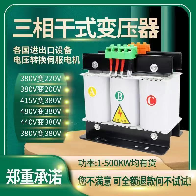 660V480V440V415转380v变220v200v208三相干式变压器10KW5KVA伺服