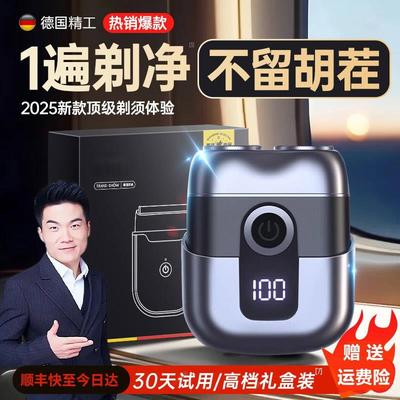 德国精工电动剃须刀男士2025新款刮胡刀迷你便携不留黑点小钢炮