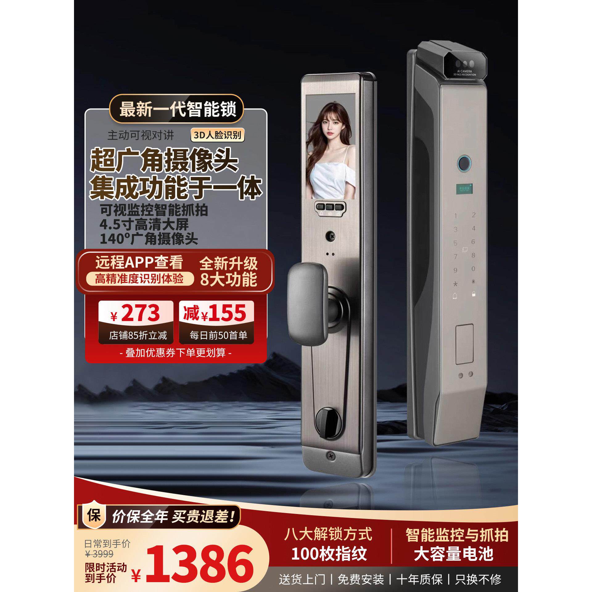 指纹锁智能门锁人脸识别猫眼大屏密码对讲监控家用防盗门安全锁