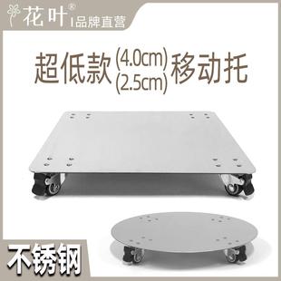 花叶®超低款不锈钢移动底托架收纳带轮托盘大路灯烤箱柜底座定制