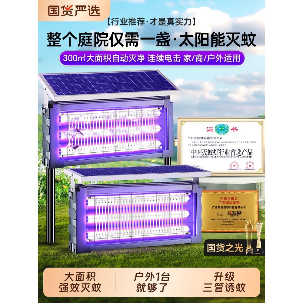 太阳能灭蚊灯室外庭院花园草坪灭虫灯户外防水驱蚊灯养殖场灭蝇灯