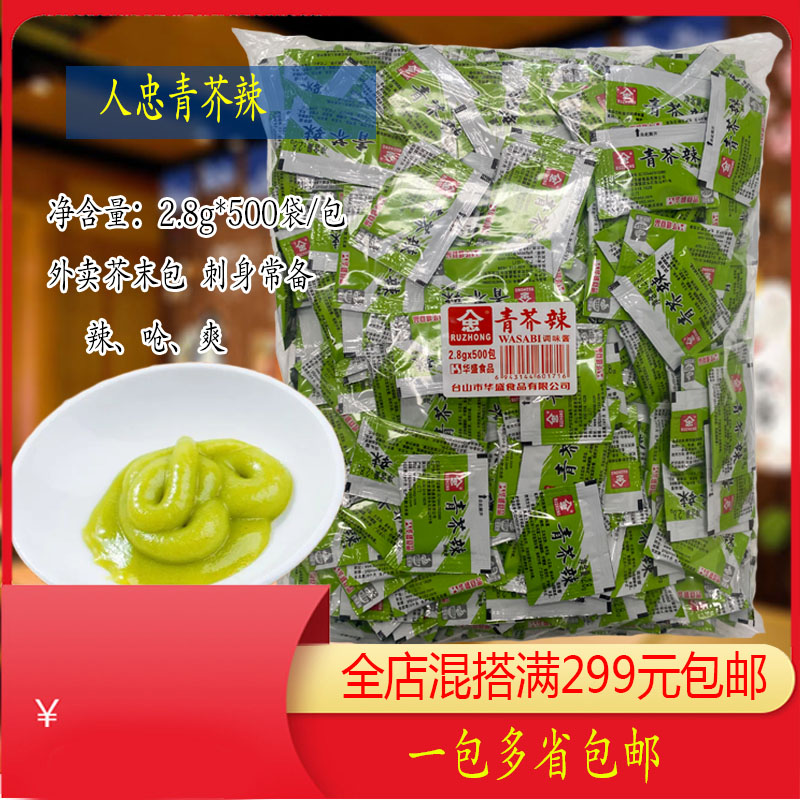 促销忠字青芥辣500包外卖芥末酱料包调味酱酱料寿司人忠打包芥辣