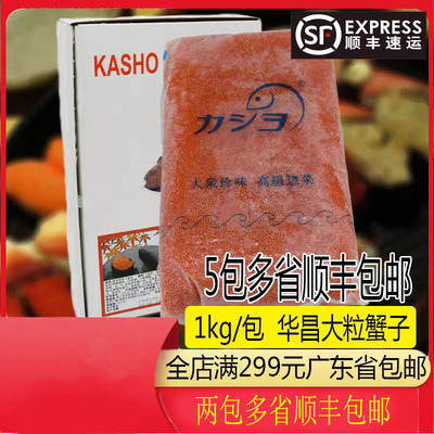 正品华昌红蟹子大粒1kg红蟹子