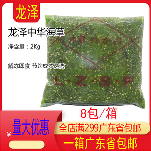 寿司沙拉店用龙泽味付海草中华海草解冻即食酸甜下酒菜小吃类2kg