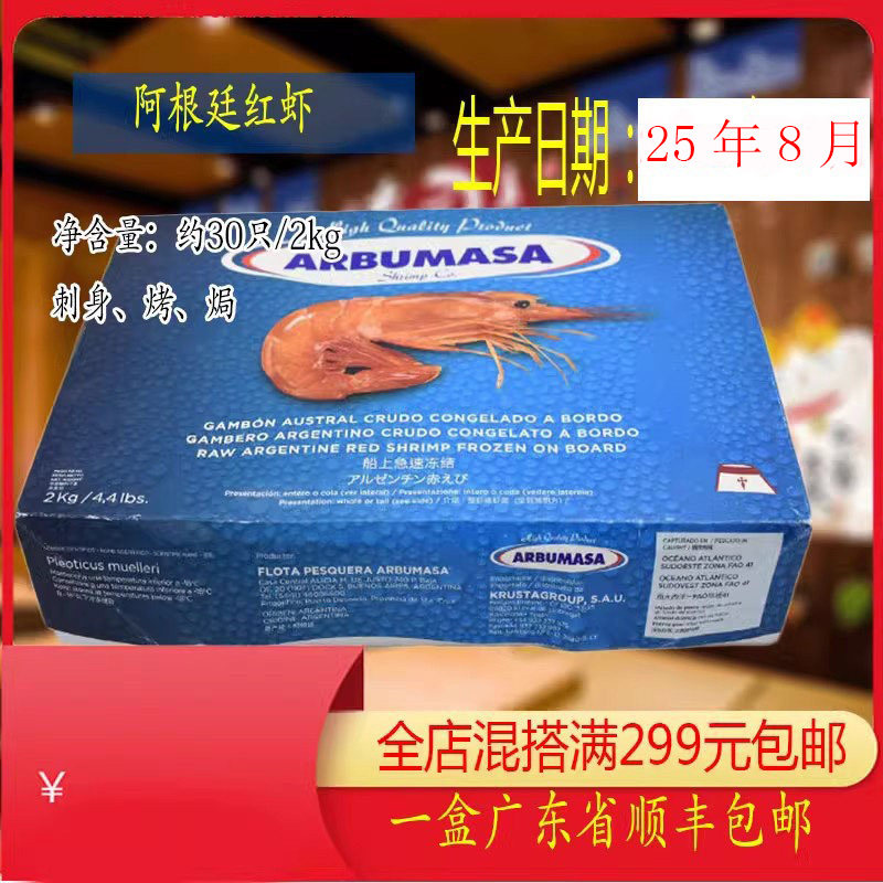 阿根廷红虾l1野生捕捞船冻刺身