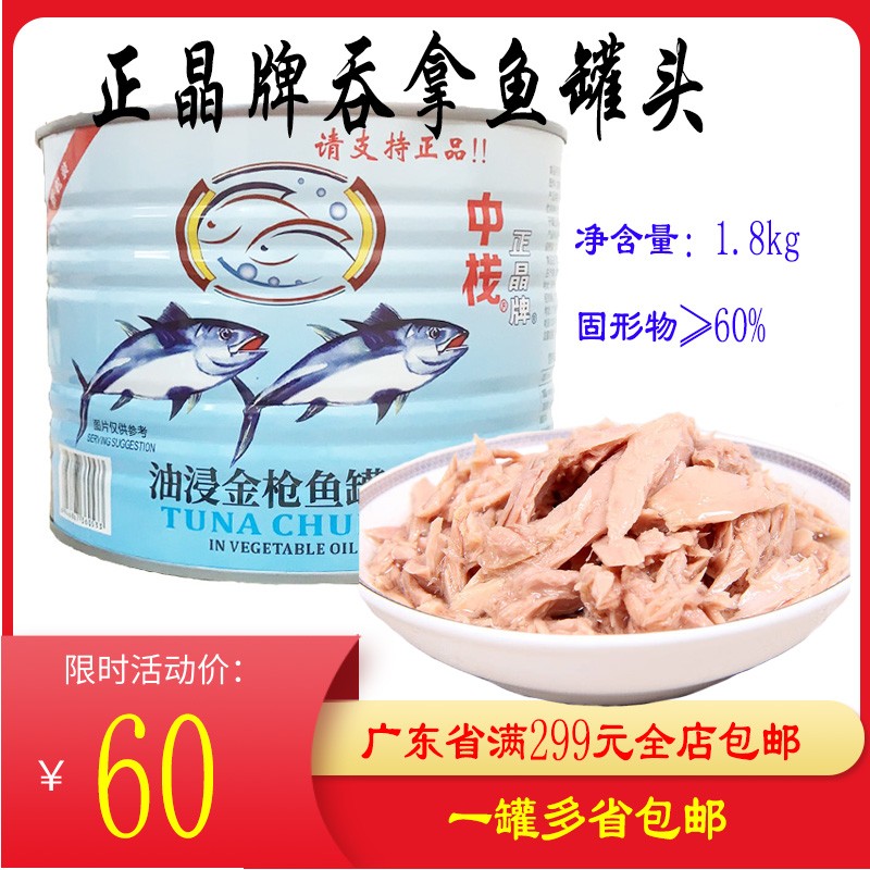 中栈正晶牌油浸金枪鱼罐头