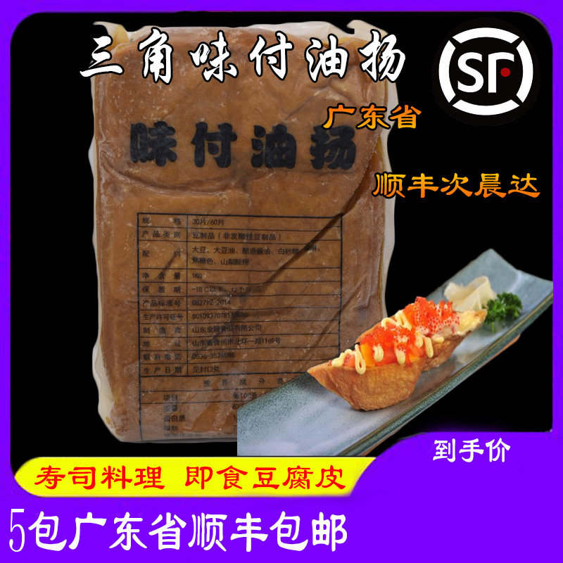 1000g日式豆腐皮寿司料理