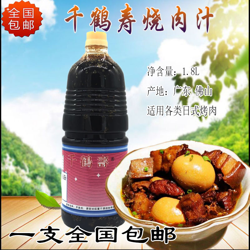 千鹤寿烧肉汁咸味液体调味料