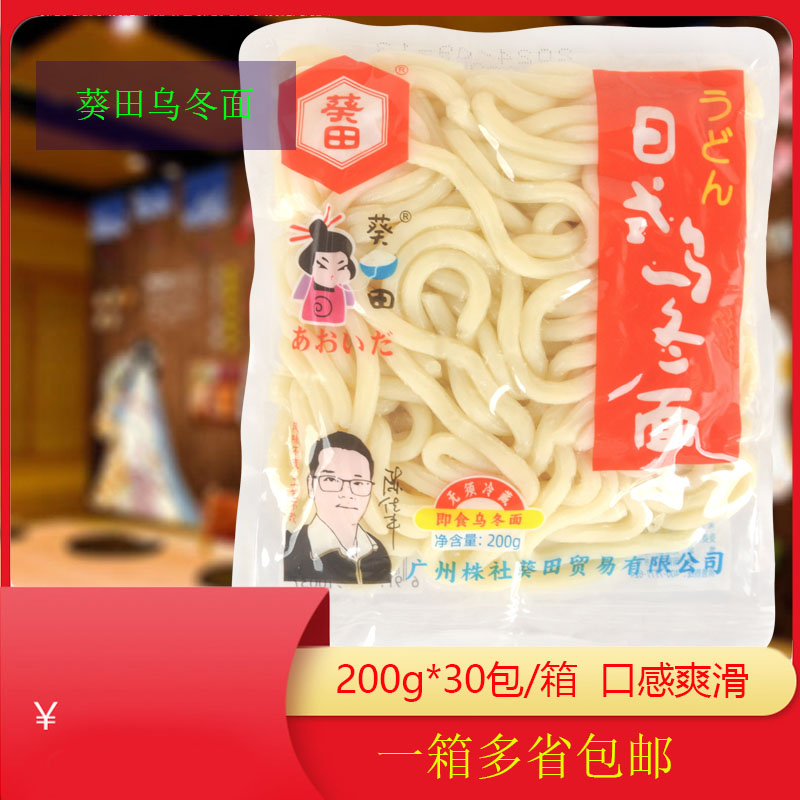 葵田乌冬面30包手工面条日式风味方便速食拉面包邮日式速食乌冬面