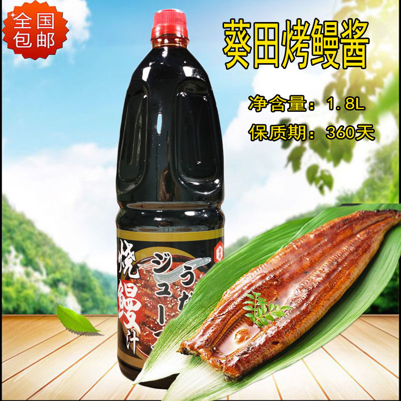 正品葵田烧鳗汁蒲烧酱鳗鱼寿司酱烧烤调料1.8l瓶烧烤酱料鳗鱼汁