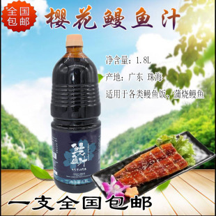 正品 蒲烧烤鳗酱章鱼小丸子材料 樱花鳗鱼汁1.8L寿司材料日式