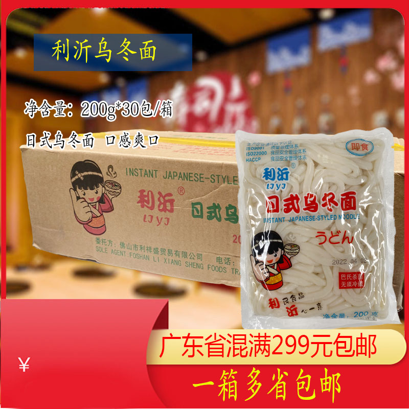 利沂乌冬面30包手工日式风味方便