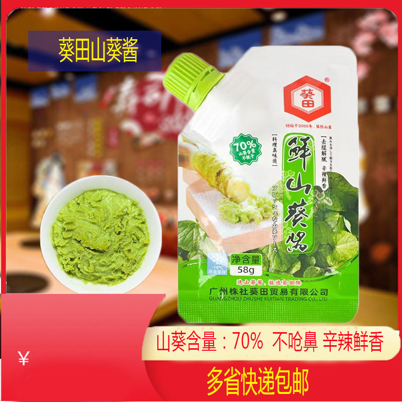 葵田山葵酱30g芥末酱寿司料理