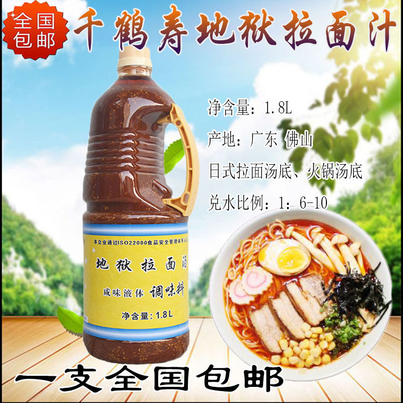 千鹤寿地狱拉面汁1.8L日式汤汁
