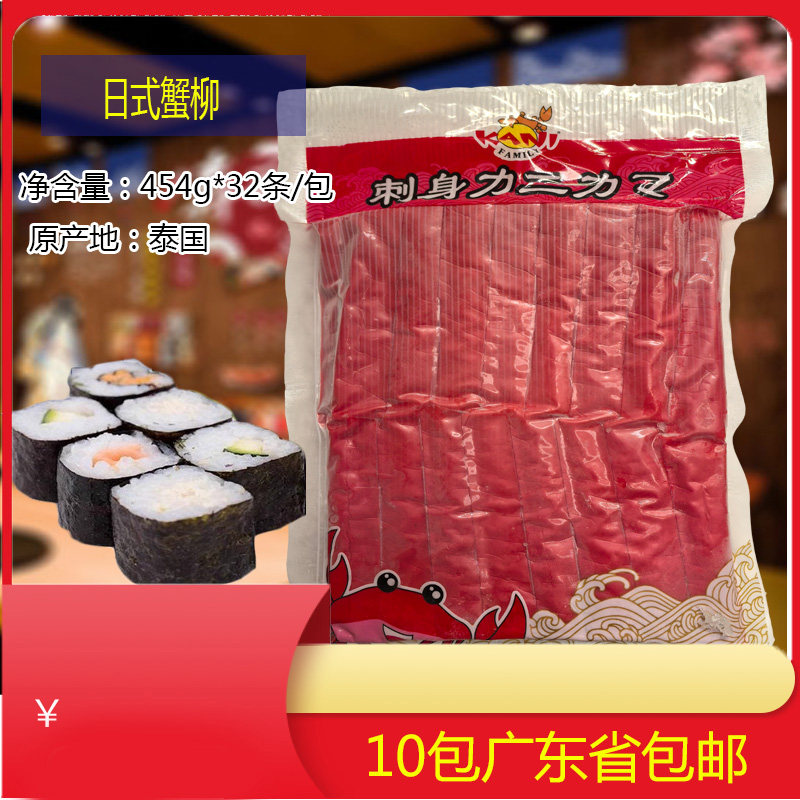 鱼好日式蟹柳454g泰国进口