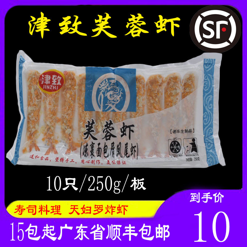 日式料理真空包装冷冻天妇罗虾