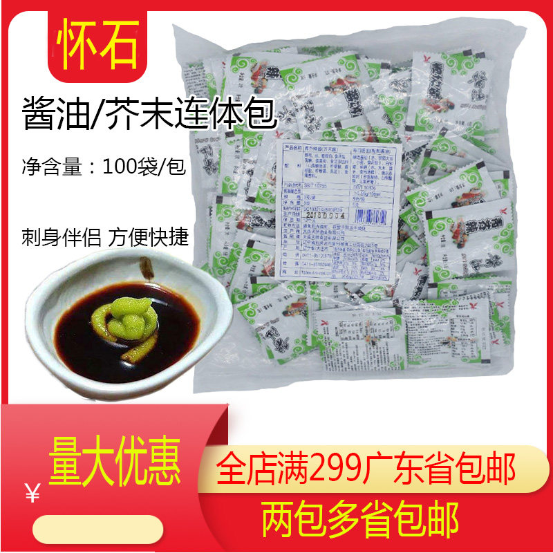 正品怀石情侣包100粒天鹏芥末包料理寿司打包芥辣包酱连体包