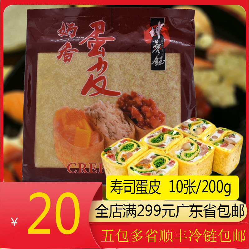 寿司奶香200g片装鸡蛋皮