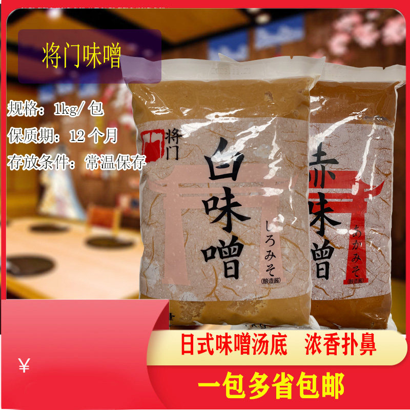 新品将门白味噌1KG豆瓣酱
