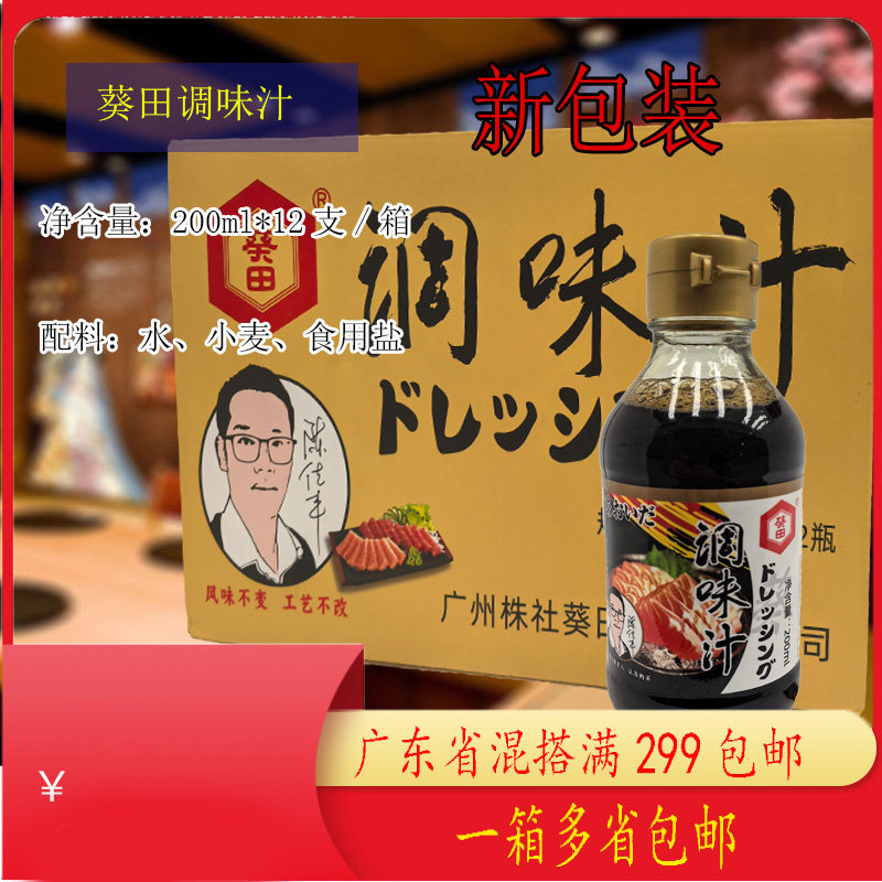 葵田特级寿司酱油包邮