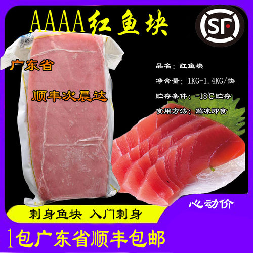 热卖4A金枪鱼冷冻生鲜海鲜刺身红鱼块刺身金枪鱼约1kg刺身金枪鱼