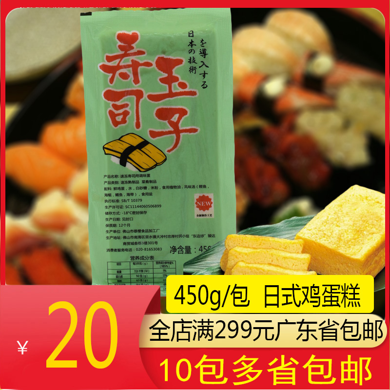 厚烧玉子450g寿司蛋糕厚玉子烧日式寿司玉子玉子烧锅玉子烧