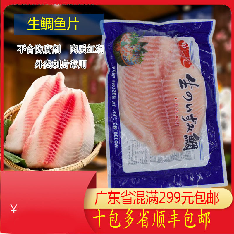 生鲷鱼片刺身鲷鱼片甲一堂生鲷鱼片立鱼柳日本刺身料理