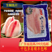 生鲷鱼片刺身鲷鱼片甲一堂生鲷鱼片立鱼柳日本刺身料理