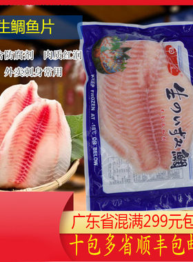 生鲷鱼片刺身鲷鱼片甲一堂生鲷鱼片立鱼柳日本刺身料理