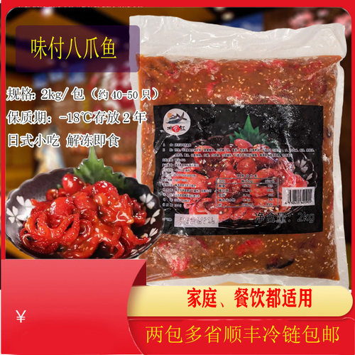 新品融好味付八爪鱼A即食