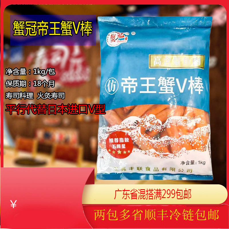 新品蟹冠V型蟹柳1Kg寿司料理