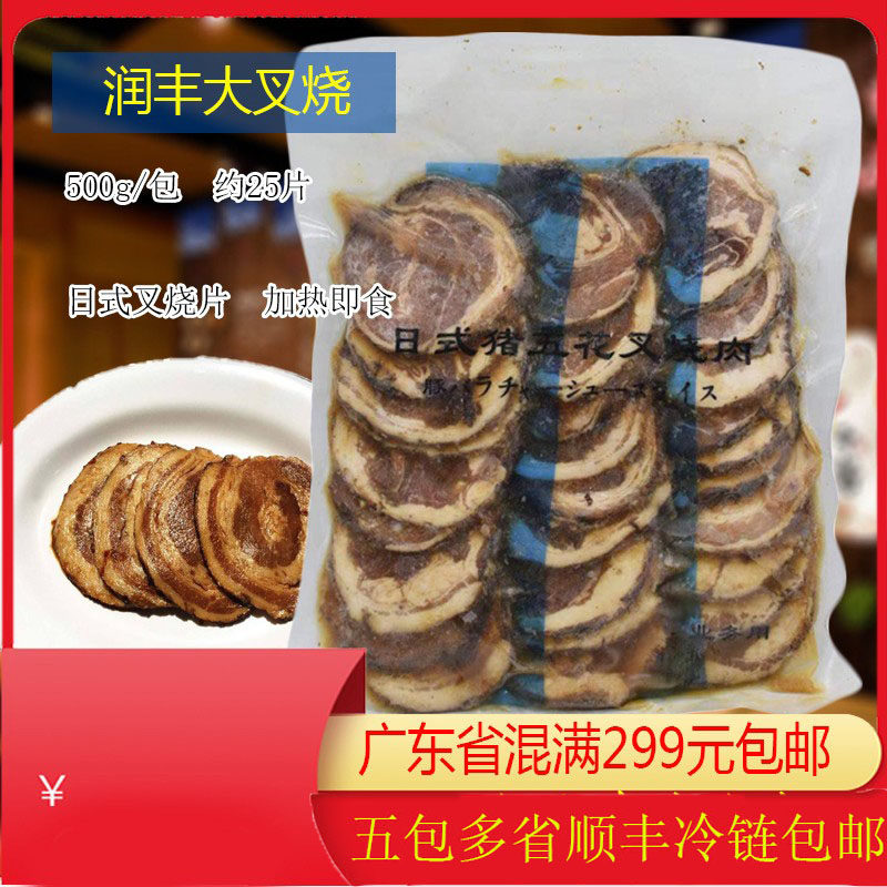 润丰日式叉烧500克日式叉烧肉拉面叉烧肉配料猪五花肉