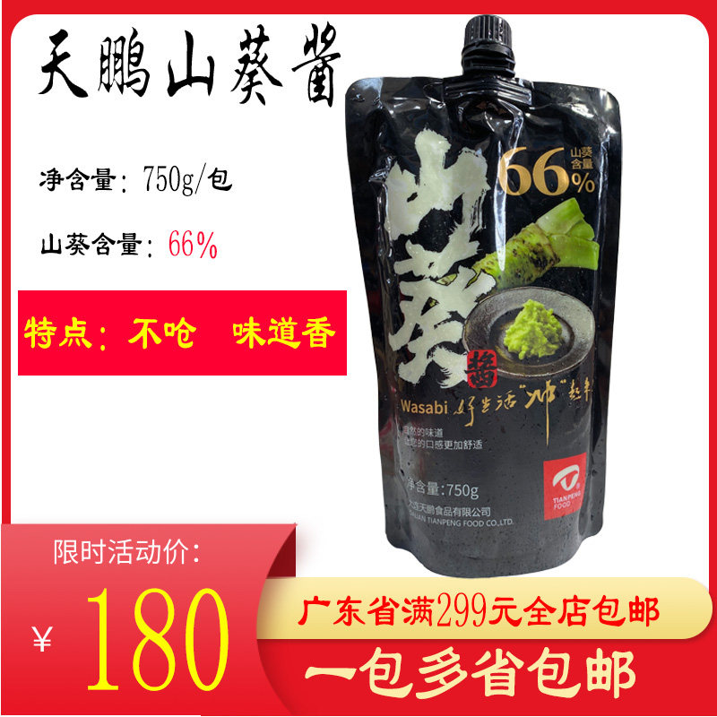 天鹏山葵酱芥末酱寿司料理刺身料理辣根酱芥青芥辣日式生鲜食材