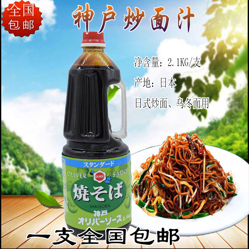 正品神户炒面汁2.1kg铁板烧炒面酱炒乌冬汁拌面调料奥利弗炒面汁