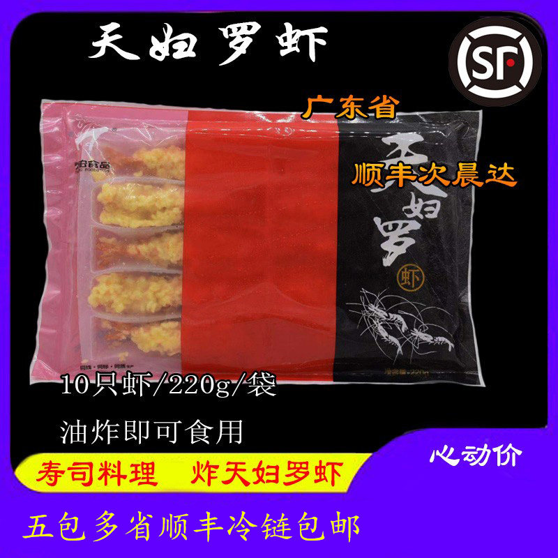 日式料理油炸海鲜天妇罗虾
