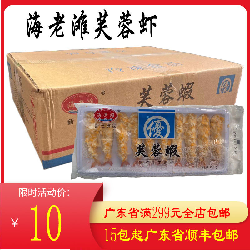 海老滩天妇罗虾半成品面包拉长