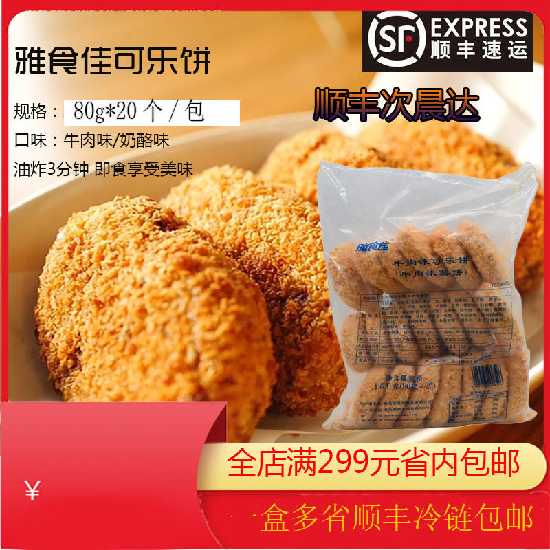 新品雅食佳牛肉味可乐饼5袋牛肉味薯饼炸土豆饼油炸奶酪味薯饼