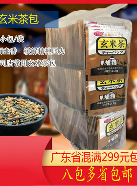 寿司料理店专用茶包出口日本装日式茗赏玄米茶铝袋袋泡茶100小包