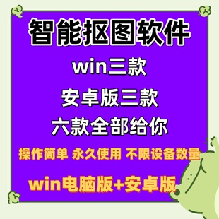电脑抠图软件安卓手机p图抠像修图换背景图片快速处理工具无需ps