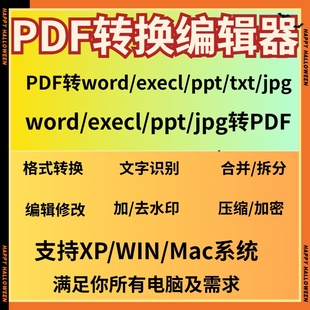 pdf转word文档转换ppt转excel图片修改文字制作压缩软件pdf编辑器