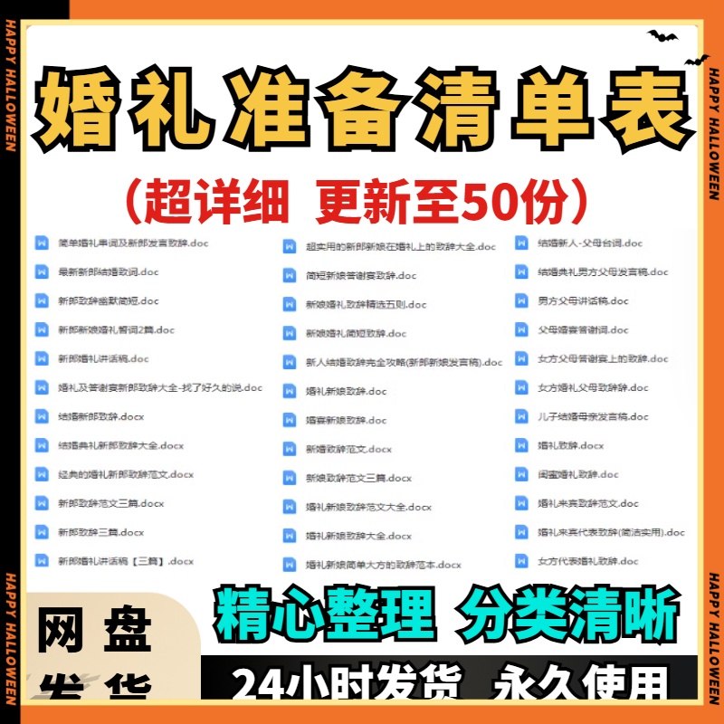 结婚婚前婚礼流程准备筹备物品采购清单日程安排表格资料