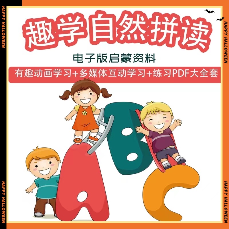 英语自然拼读PPT课件音标绘本phonics教程材小学练习册课程电子版