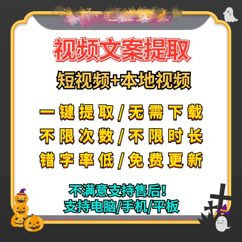 短视频提取文案 DY 小地瓜 视频转文字语音录音格式转换工具软件