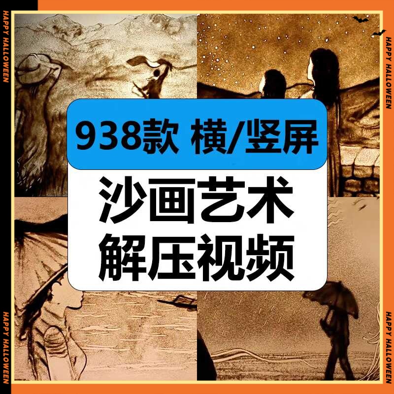 沙画艺术手艺人沙瓶创意减解压高清短视频横竖屏抖音小说推文素材